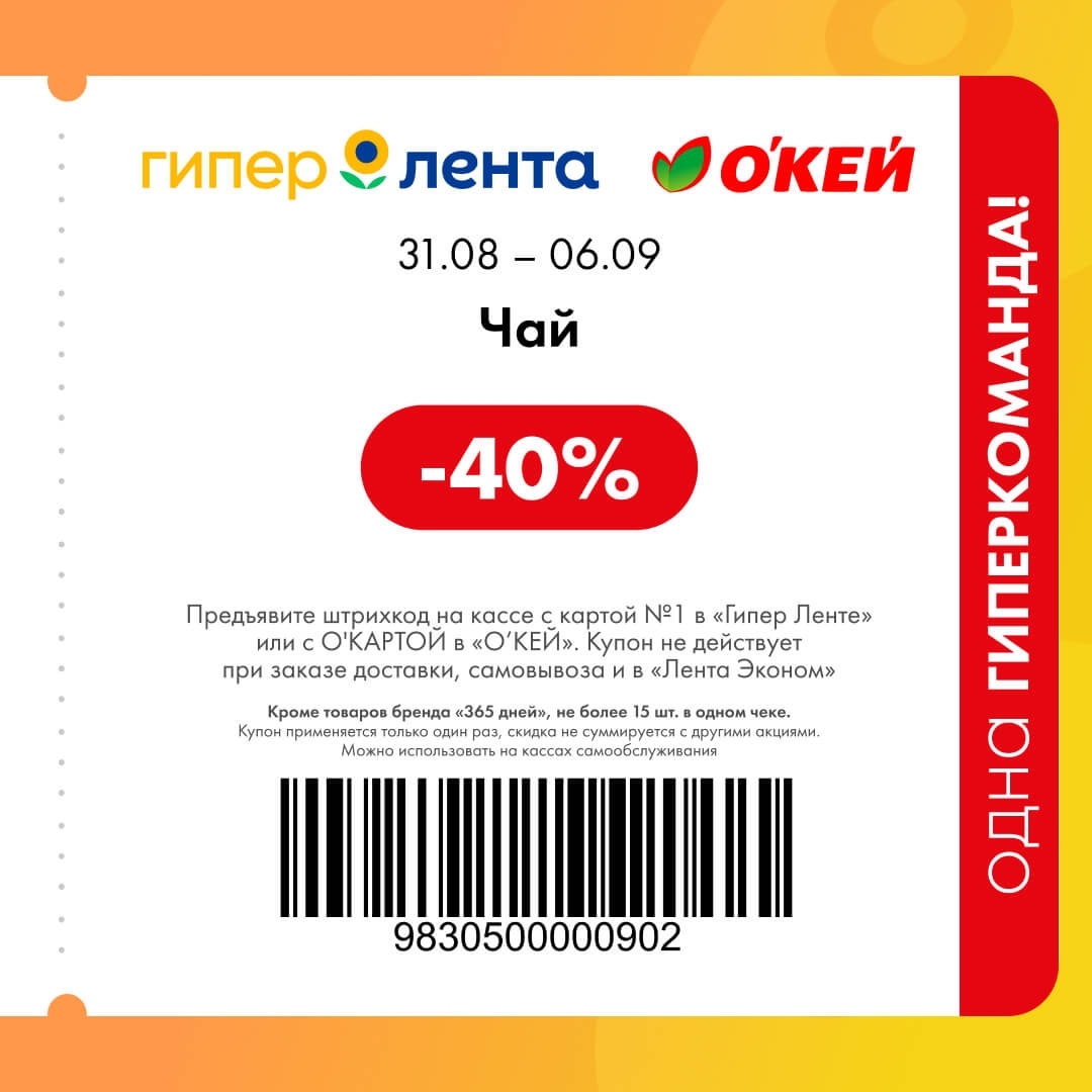 Чайная церемония — скидка 40%
🍵 Скидка 40% на чай.